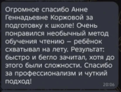 Отзыв родителя 1
