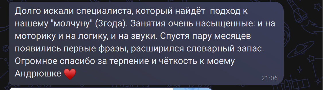 Отзыв родителя 1